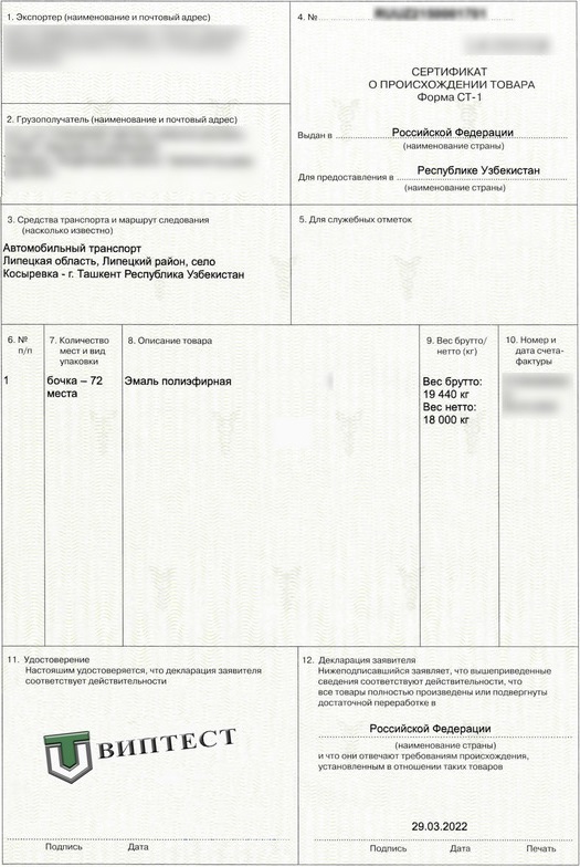 Сертификат СТ-1