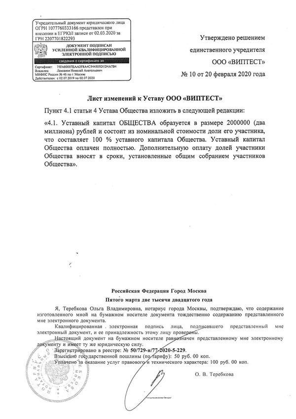 Уставные документы