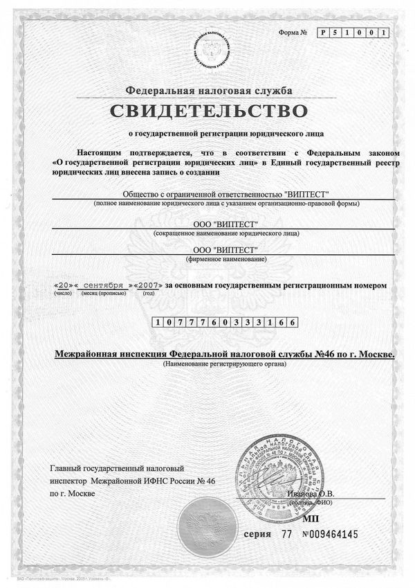 Уставные документы